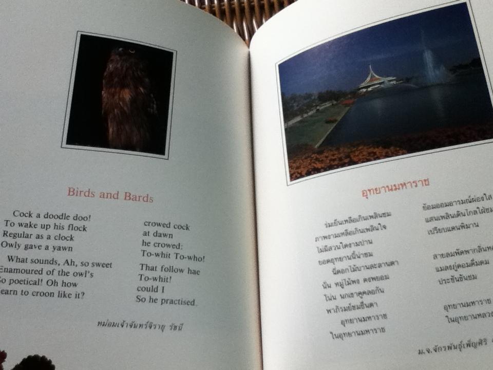 สวนหลวงทิพย์กวี เฉลิมพระเกียรติสมเด็จพระเทพรัตนราชสุดาฯสยามบรมราชกุมารี ทรงเจริญพระชนมายุครบ3รอบ