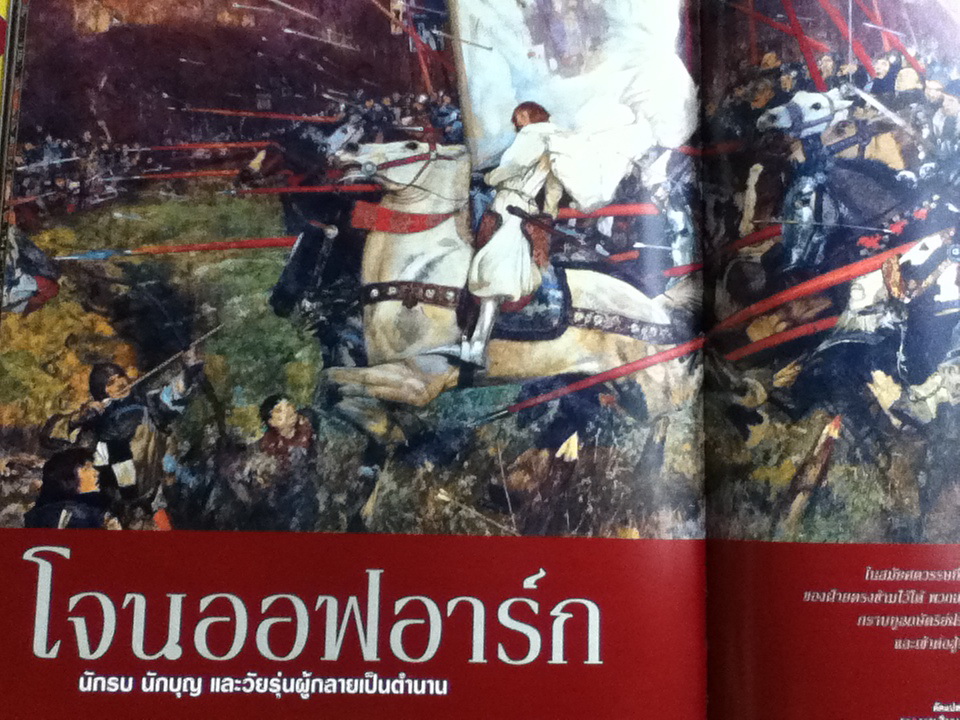 ถอดรหัสประวัติศาสตร์