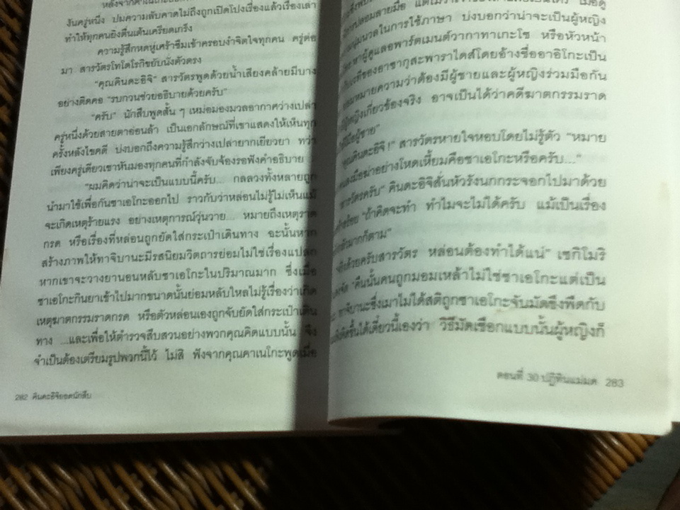 คินดะอิจิยอดนักสืบ ตอนที่ 30 ปฏิทินแม่มด/ โยโคมิโซะ เซชิ