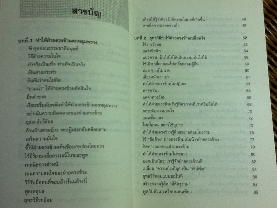 พูดชนะใจ ศิลปะการเกลี้ยกล่อมแบบญี่ปุ่น