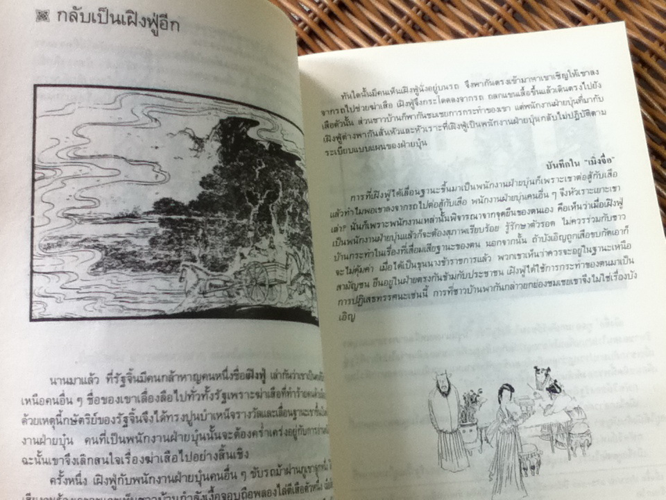 ปรัชญาชีวิตในสุภาษิตจีน ชุดที่ 2/ ก.กุนนที แปลและเรียบเรียง