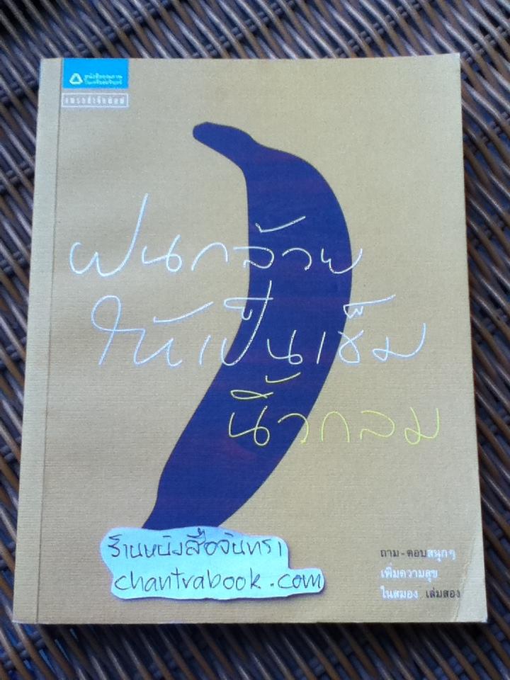 ฝนกล้วยให้เป็นเข็ม/ นิ้วกลม