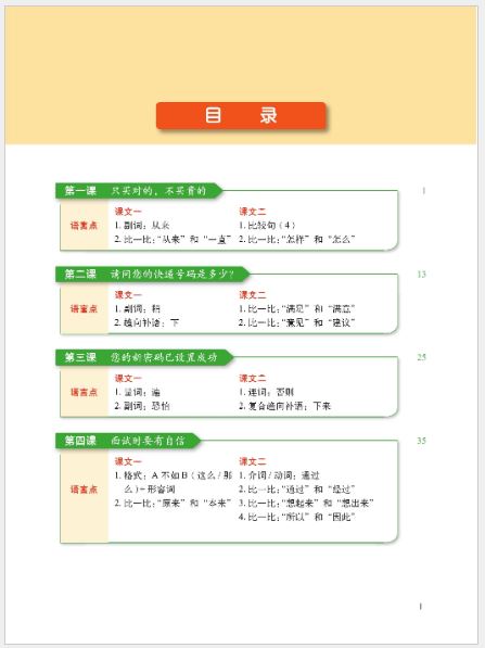 แบบเรียนภาษาจีนหลักสูตรเร่งรัดสำหรับนักเรียนเตรียมมหาวิทยาลัย เล่ม 4 预科汉语强化教程系列 综合课本4 Intensive Chinese for Pre-University Students: Textbook 4