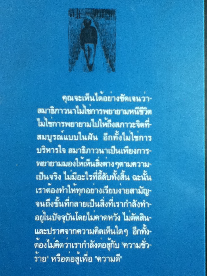 ภาวนาคือชีวิต