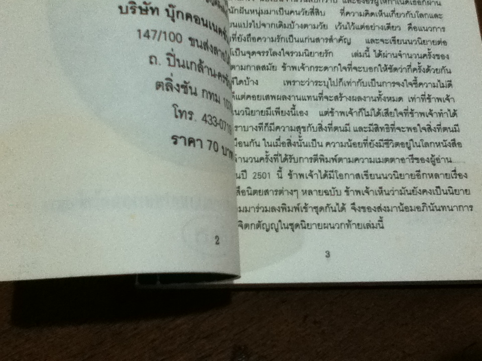 เรือนหอ/ อิงอร