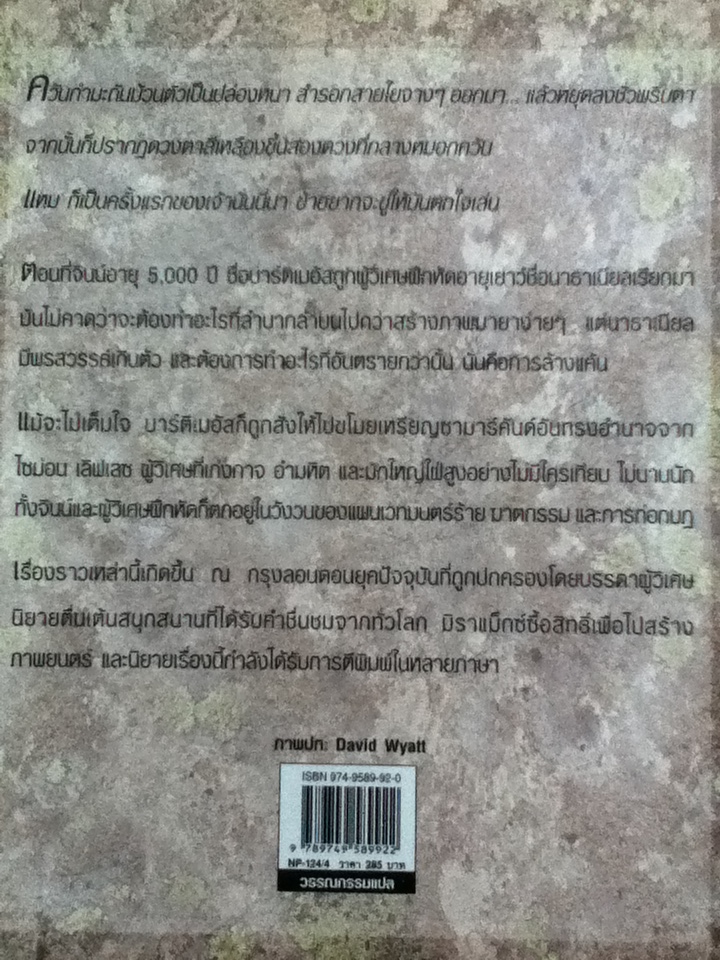 ซามาร์คันด์ เหรียญอาถรรพ์ เล่ม 1 ไตรภาคบาร์ติเมอัส The Amulet of Samarkand