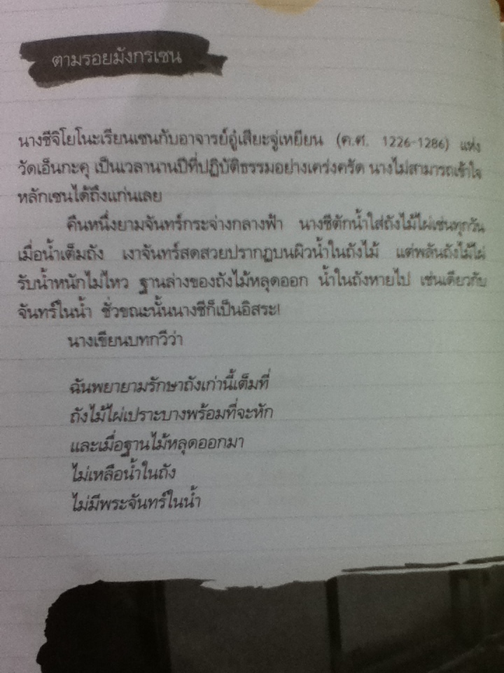 มังกรเซน
