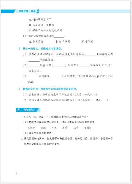 แบบเรียนภาษาจีน Expressway to Chinese (Advanced) 2 速通汉语 高级 2 Expressway to Chinese (Advanced) 2 +MP3