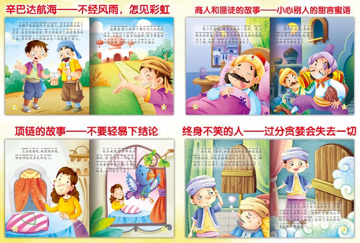 一千零一夜第二辑 (全20册) หนังสือการ์ตูนหนึ่งพันและหนึ่งราตรีชุดที่ 2 (20 เล่ม)