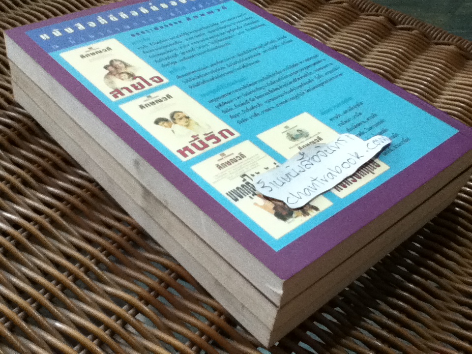 มัจจุราชสีรุ้ง ตอน ธิดาพญายม เล่ม2-4 (4 เล่มจบ ขาดเล่ม1)/ พนมเทียน