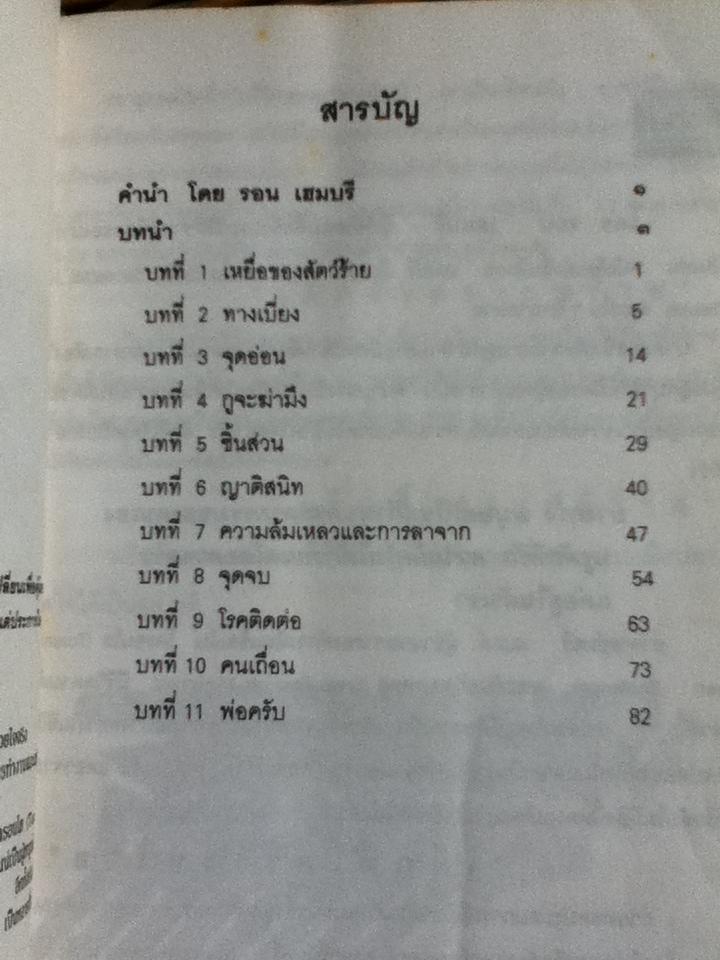 เด็กที่เคราะห์ร้าย (คริสตศาสนา)/ มอรี่ แบลล์, ดักก์ เบร็นเดล
