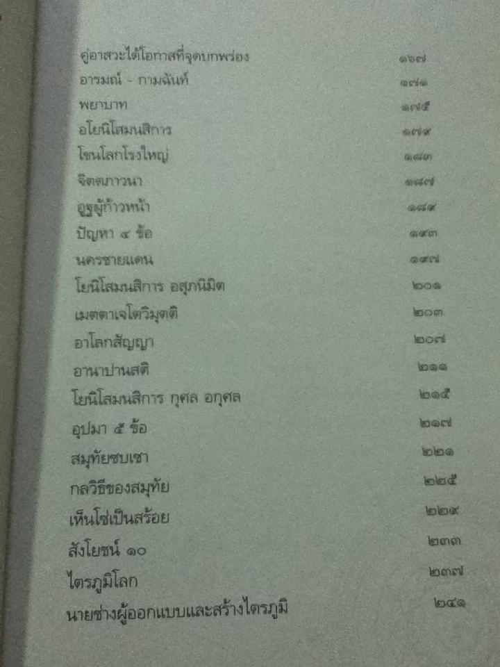 จิตตนคร/ สมเด็จพระญาณสังวร สมเด็จพระสังฆราชสกลมหาสังฆปริณายก