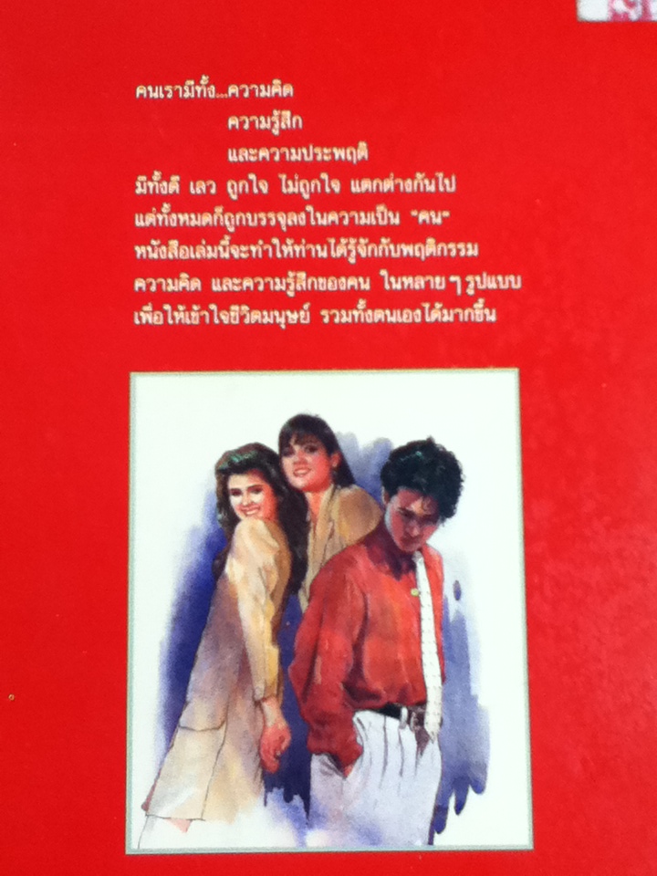 ครบเครื่องเรื่องคน..คน