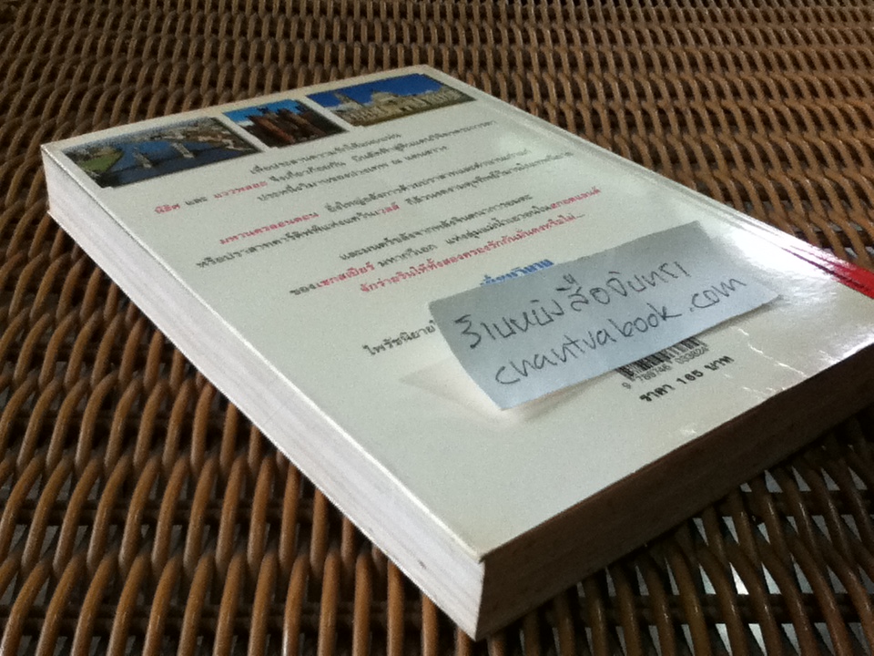 เยี่ยมวิมาน/ ว. วินิจฉัยกุล