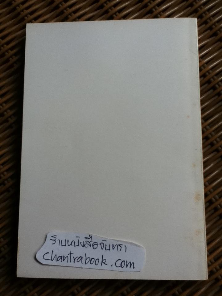 ตำราโหราศาสตร์พะม่า(แว่นพะม่า)/ ดวงสุริยเนตร