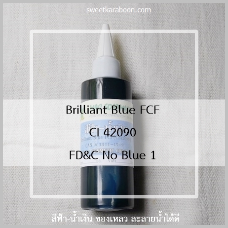 Color Blue : Brilliant Blue FCF Liquid /CI 42090/FD&C No Blue 1 สีฟ้า-น้ำเงิน ของเหลว ละลายน้ำได้ดี