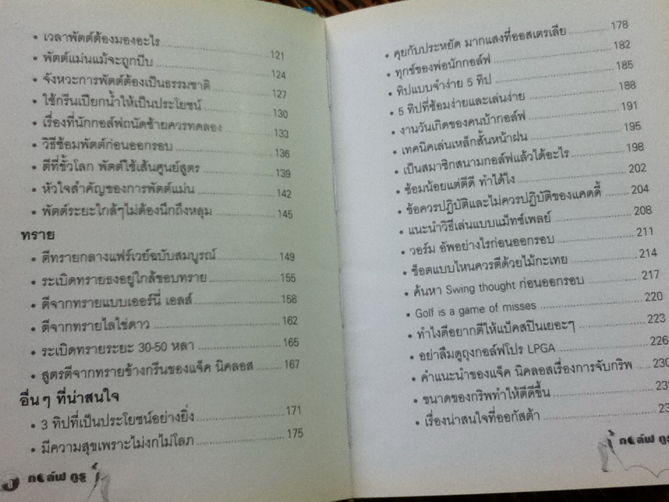 กอล์ฟ กูรู เล่ม 3