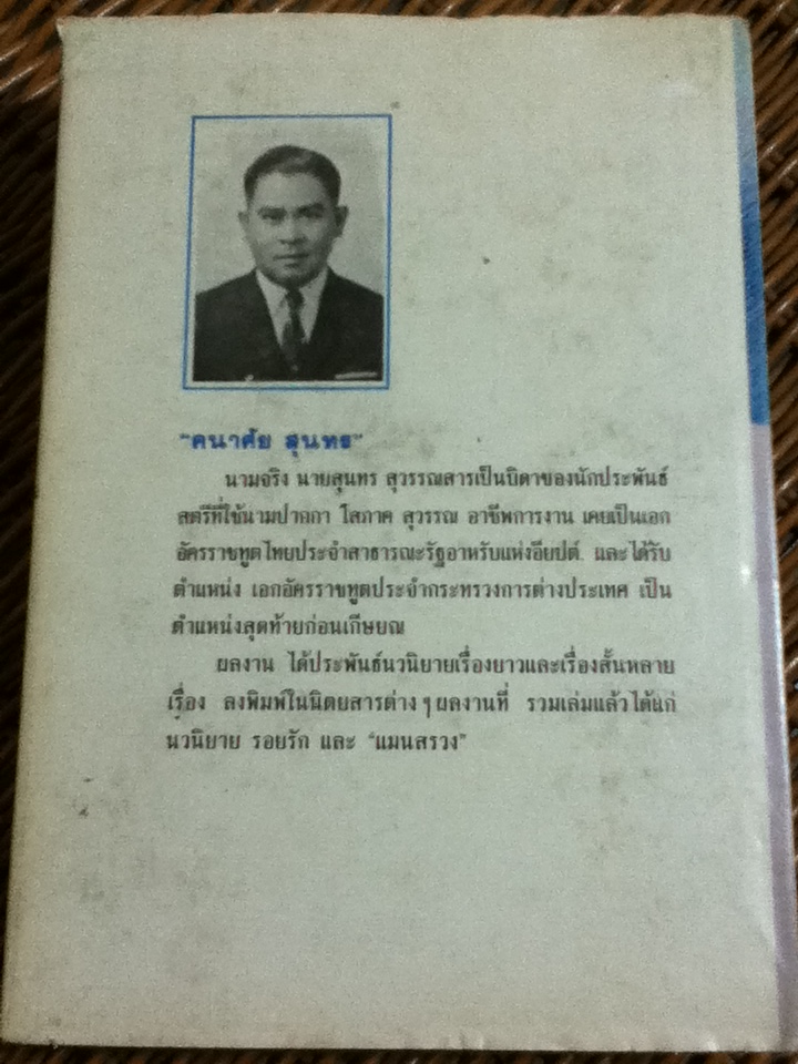 แมนสรวง ปกแข็งมีใบหุ้มปก