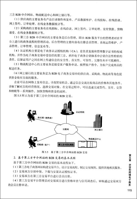 แบบเรียนภาษาจีน พื้นฐานธุรกิจอีคอมเมิร์ซ 电子商务概论(第3版) Introduction to E-Commerce