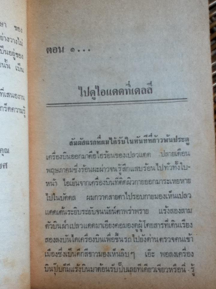 ถลกส่าหรี/ ชัยชนะ โพธิวาระ