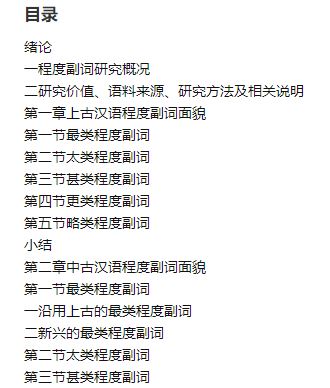 汉语程度副词历史演变的多角度研究 A Multi - angle Study on the Historical Evolution of Chinese Adverbs