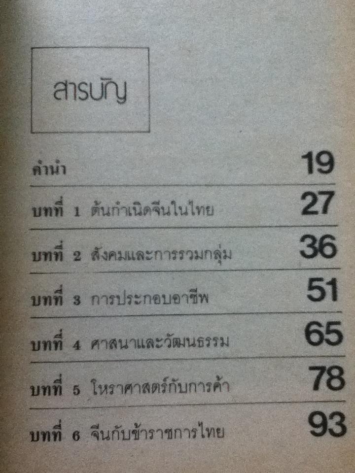 เจ๊กศักดินา/ กฤช สมบัติศิริ