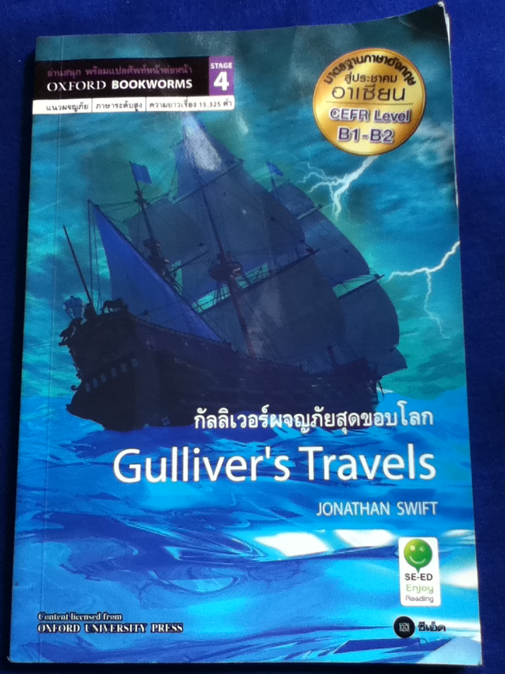 กัลลิเวอร์ผจญภัยสุดขอบโลก Gulliver's Travels (หนังสือแถม)