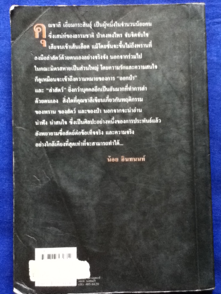 ป่าอาเพศ