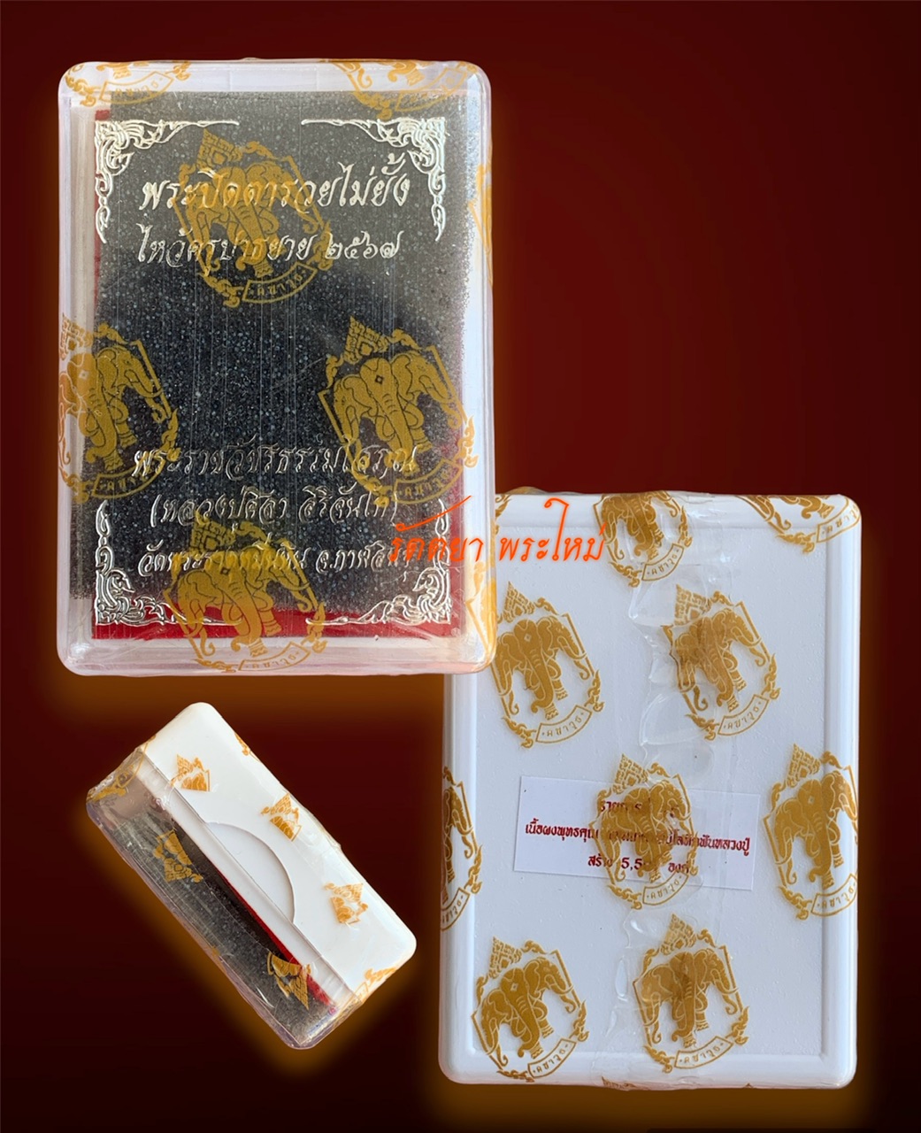 พระปิดตารวยไม่ยั้ง ไหว้ครู67 หลวงปู่มหาศิลา สิริจันโท วัดพระธาตุหมื่นหิน จ.กาฬสินธุ์ เนื้อผงพุทธคุณ