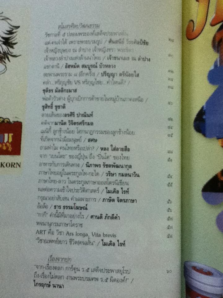 ศิลปวัฒนธรรม ปีที่ 24 ฉบับที่ 11 กันยายน 2546