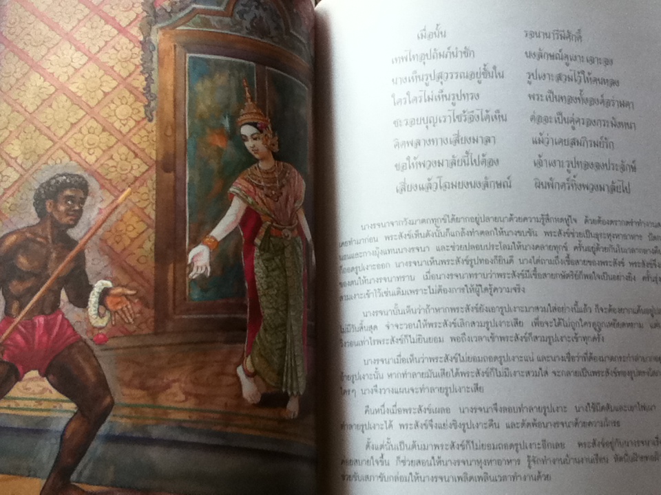 สังข์ทอง จัดพิมพ์เนื่องในวันเด็กแห่งชาติ พ.ศ.2548/ ผศ.เสถียร แป้นเหลือ : เล่าเรื่อง