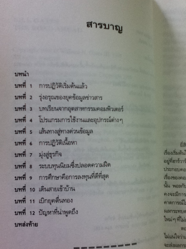 เส้นทางสู่อนาคต