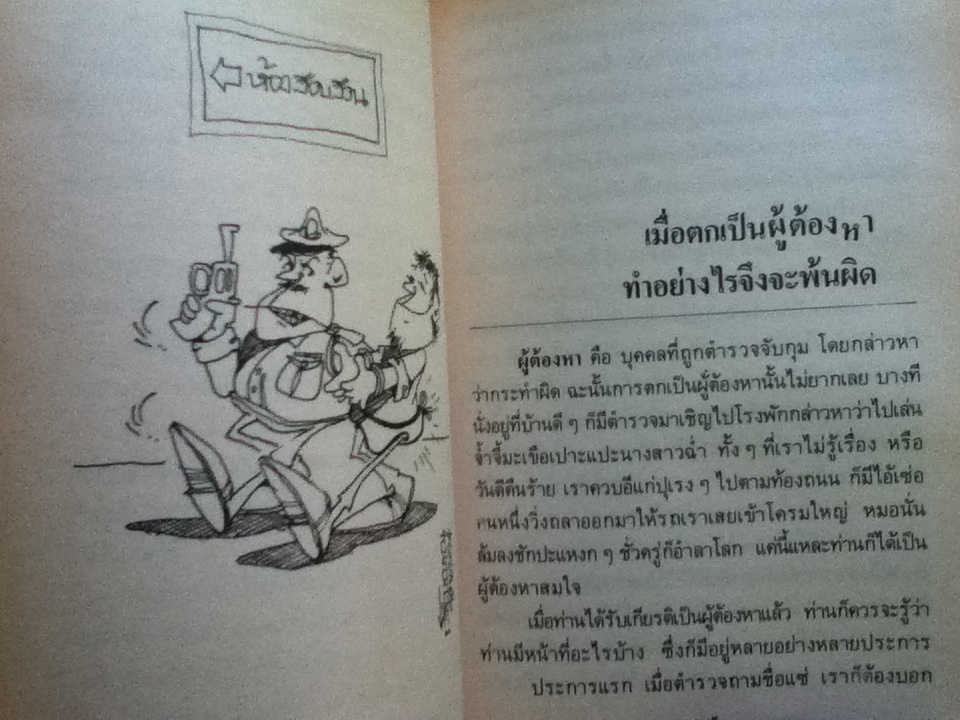 ฮาลั่นศาล/ รุ่งโรจน์ รื่นเริงวงศ์ , สัญญาณ พร-ราย: ภาพประกอบ