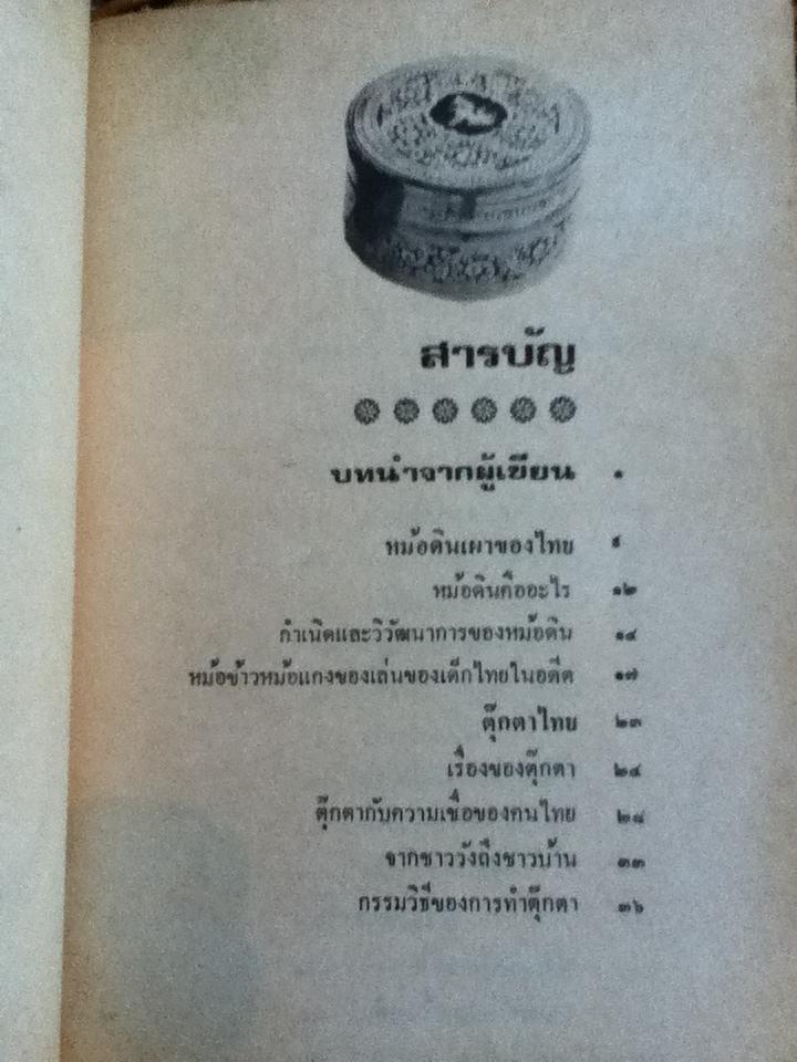 มรดกไทย/ วิบูลย์ ลี้สุวรรณ