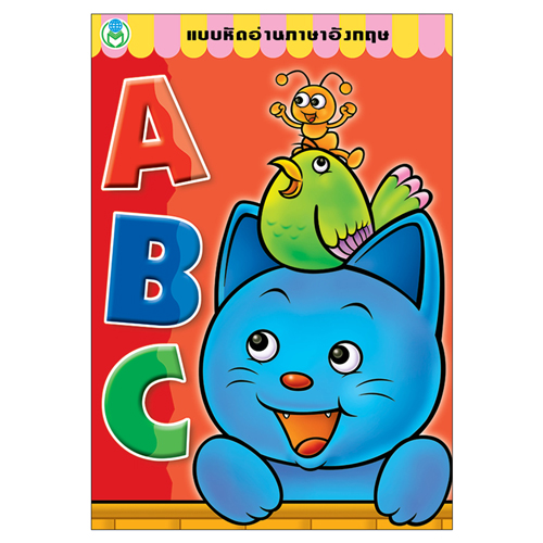 Book World หนังสือ แบบหัดอ่านภาษาอังกฤษ ABC