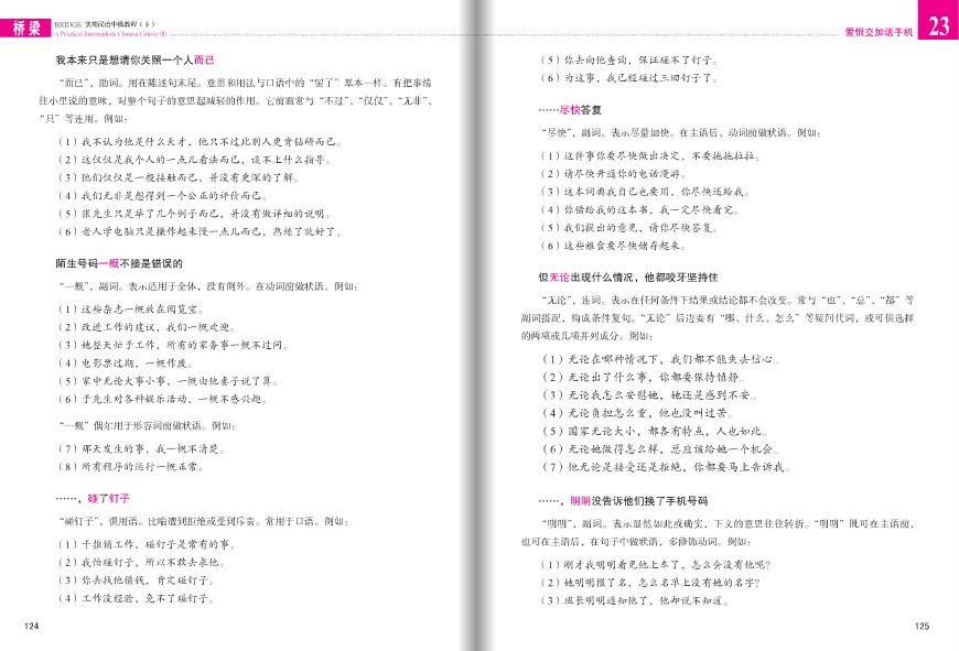 แบบเรียนภาษาจีนใช้ในชีวิตจริงระดับกลาง (Bridge) เล่ม 2+MP3 桥梁：实用汉语中级教程（第三版 英文注释）下册（附扩展学习手册，含1MP3）Bridge: A Practical Chinese Intermediate Course 2+MP3