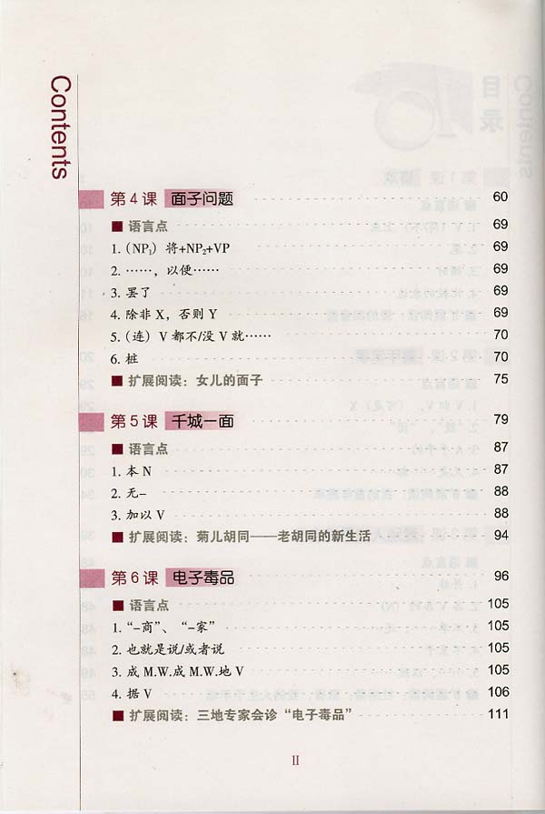 แบบเรียนภาษาจีน Ten Level Chinese (ระดับ 8) การอ่านแบบเข้มข้น +2CD 拾级汉语（第8级）精读课本（含2CD） Ten Level Chinese (Level 8) Intensive Reading Textbook + 2CD