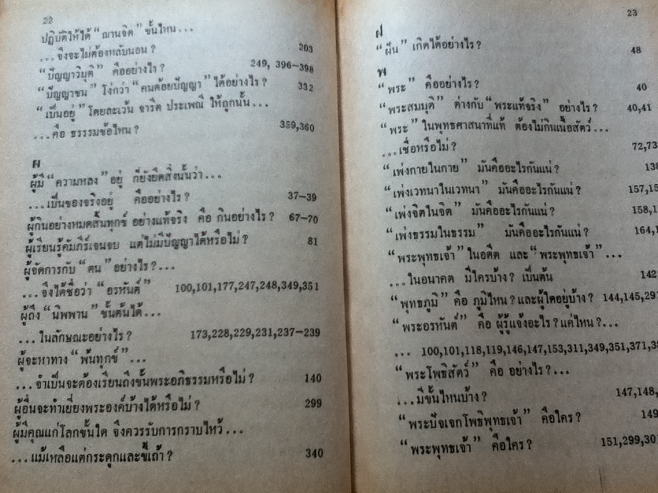 คนคืออะไร ทำไมสำคัญนัก/ สมณะโพธิรักษ์