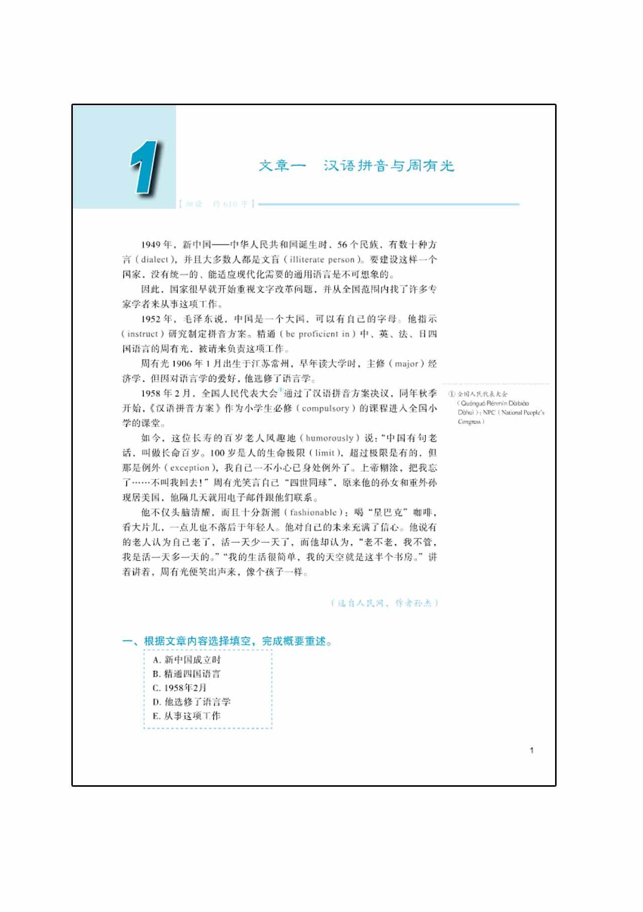 แบบเรียนภาษาจีน Developing Chinese (2nd Edition) Intermediate Reading Course II 发展汉语（第2版）中级阅读（Ⅱ） Developing Chinese (2nd Edition) Intermediate Reading Course II