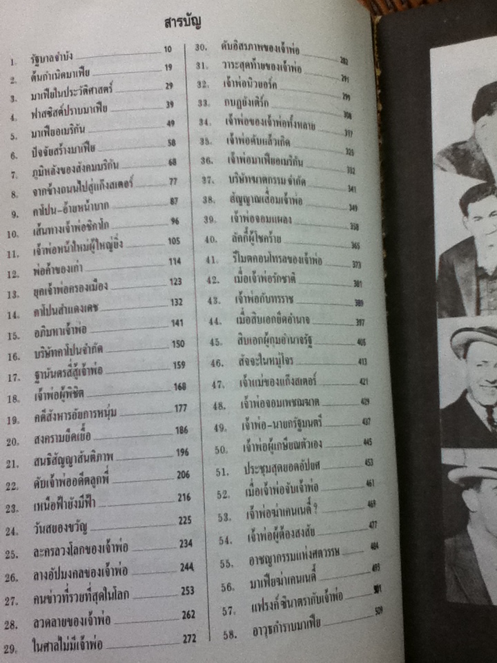 การเมืองทมิฬ ตอน มาเฟียปล้นชาติ