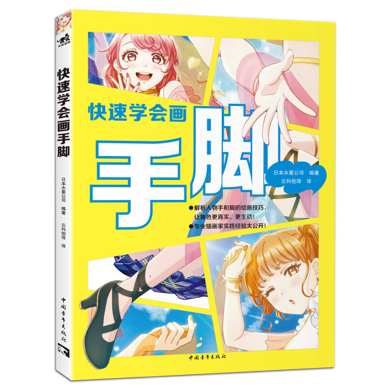 (Pre-order) หนังสือเรียนวาดมือและเท้าฉบับเร่งรัด