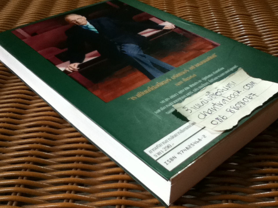 การบริหารการจัดการสังคมแห่งอนาคต/ ปีเตอร์ เอฟ ดรัคเกอร์