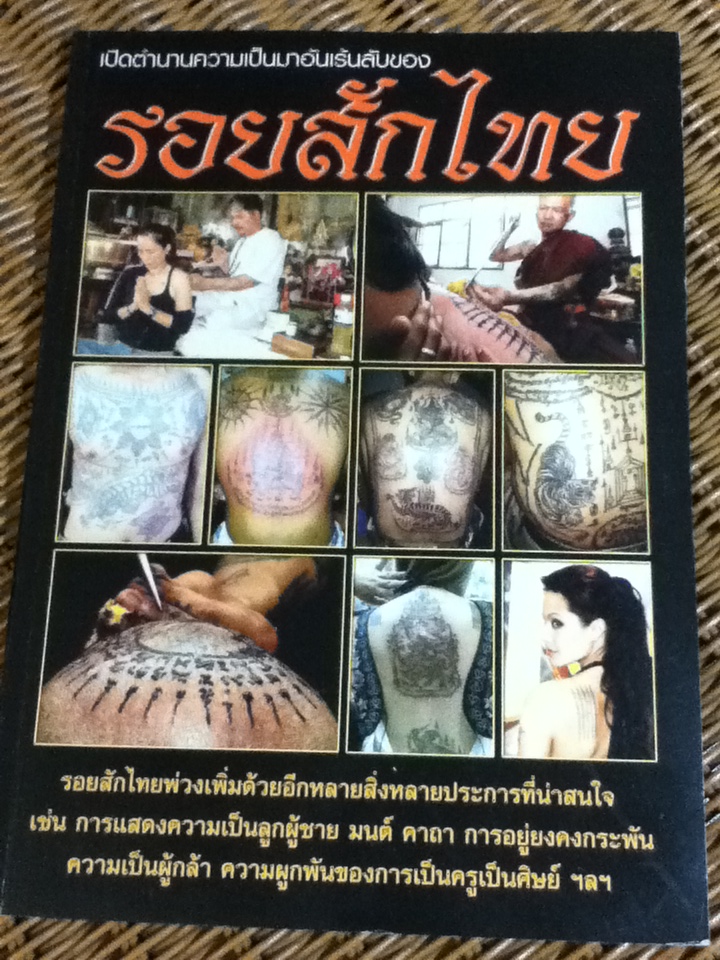 เปิดตำนานความเป็นมาอันเร้นลับของ รอยสักไทย