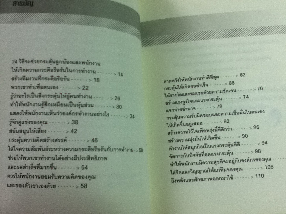 สูตรลับแห่งชัยชนะ/ แอนน์ บรูซ (หนังสือแถม)