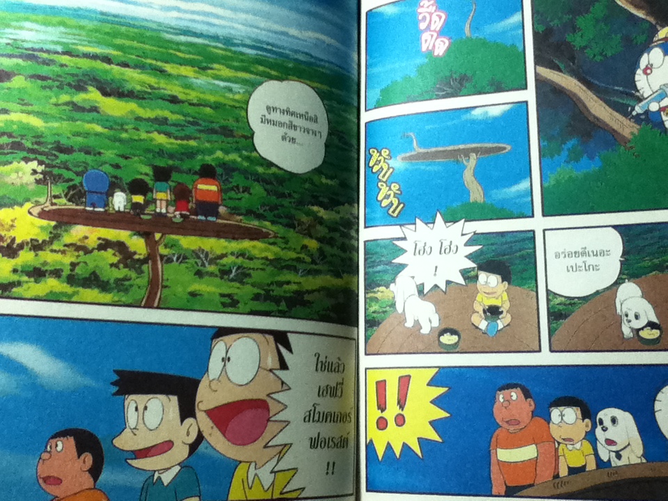 โดราเอมอน เรื่องยาวพิเศษสี่สี เล่ม 4 ตอน บุกดินแดนมหัศจรรย์