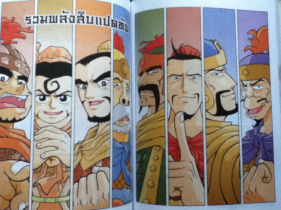 สามก๊ก ตอน 1-3 ตอน 1 กำเนิดวีรบุรุษ ตอน 2 รวมพลังสิบแปดทัพ และตอน 3 สาวงามพลิกแผ่นดิน