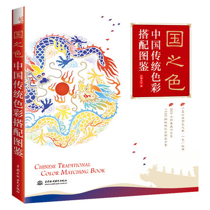 (Pre-order) หนังสือChinese Traditional Color Matching Book