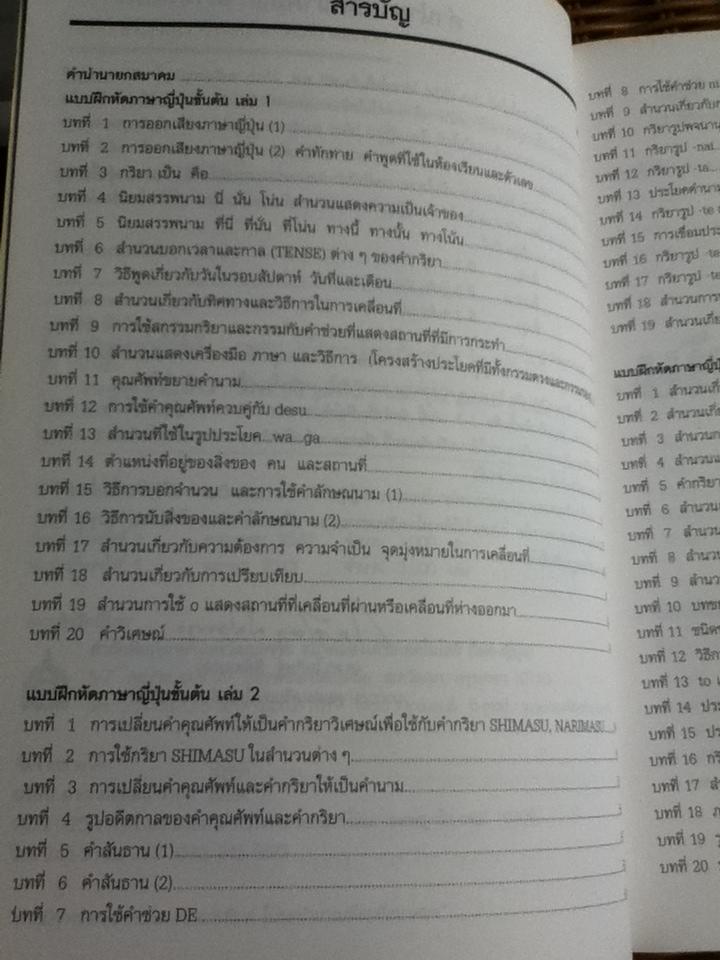 แบบฝึกหัดภาษาญี่ปุ่นชั้นต้น / คิโยมิ ทะนิทสึ และคณะ