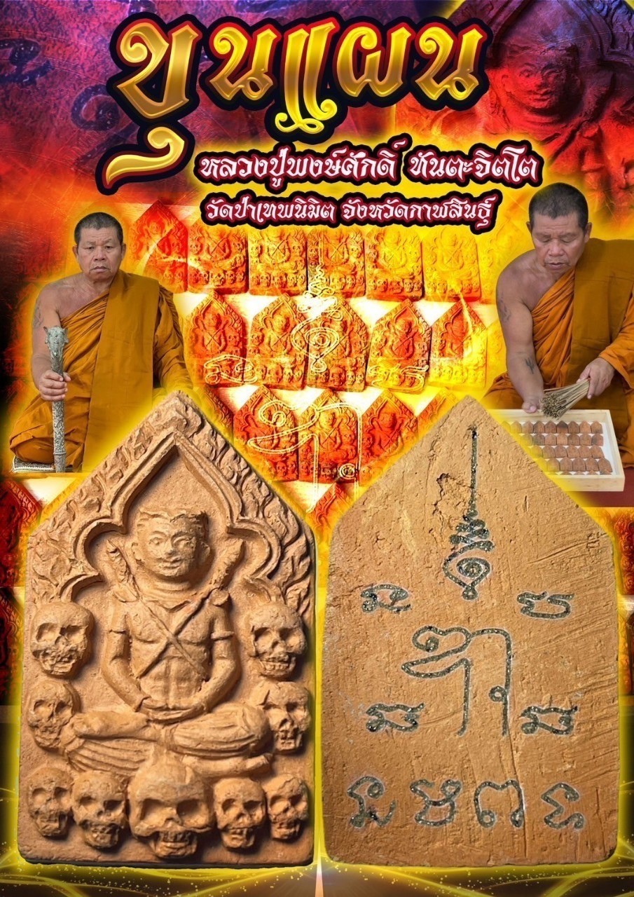ขุนแผน (เนื้อดินเผา) Khun Phaen (Harden Clay). SKU-03234