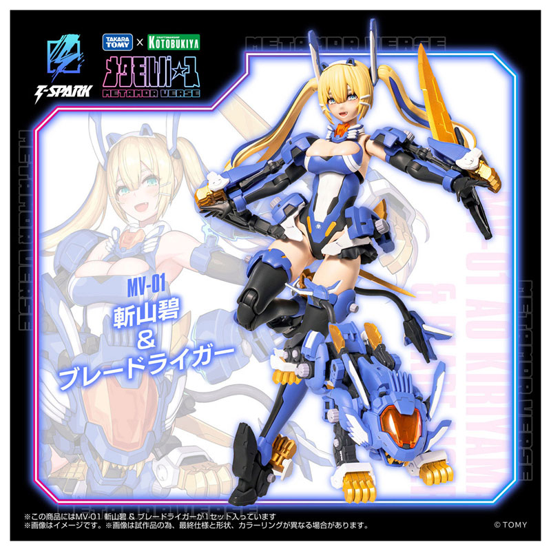Metamor Verse MV-01 Ao Kiriyama & Blade Liger Plastic Model(Pre-order)